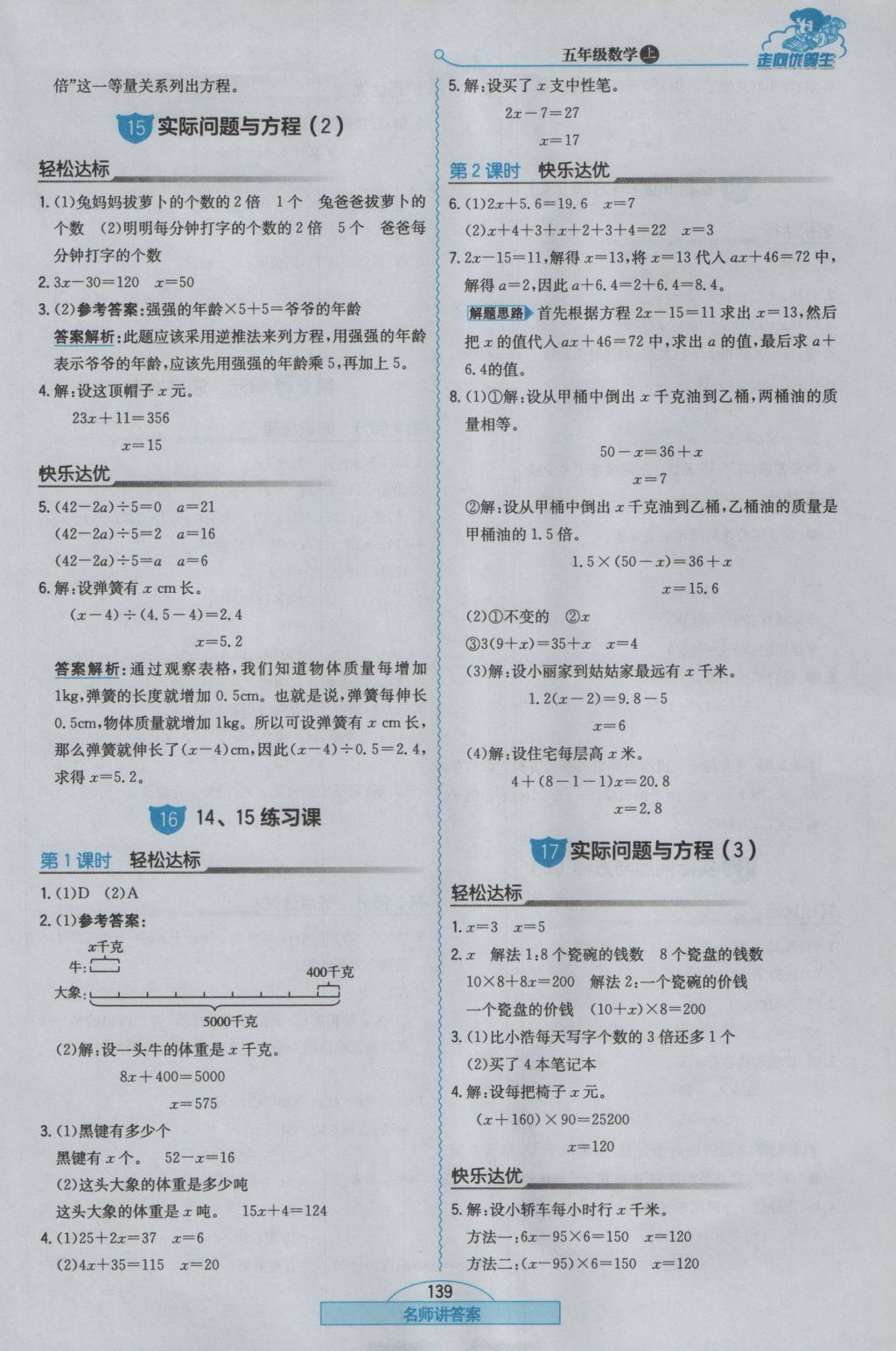 2016年走向優(yōu)等生五年級數(shù)學(xué)上冊人教版 參考答案第15頁