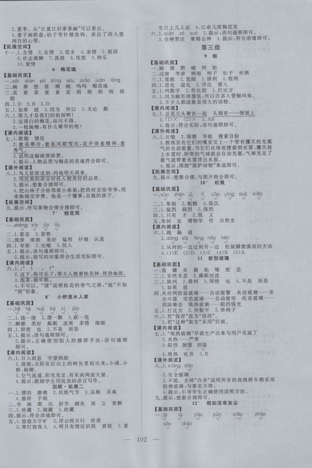 2016年學(xué)考A加同步課時練五年級語文上冊人教版 參考答案第2頁