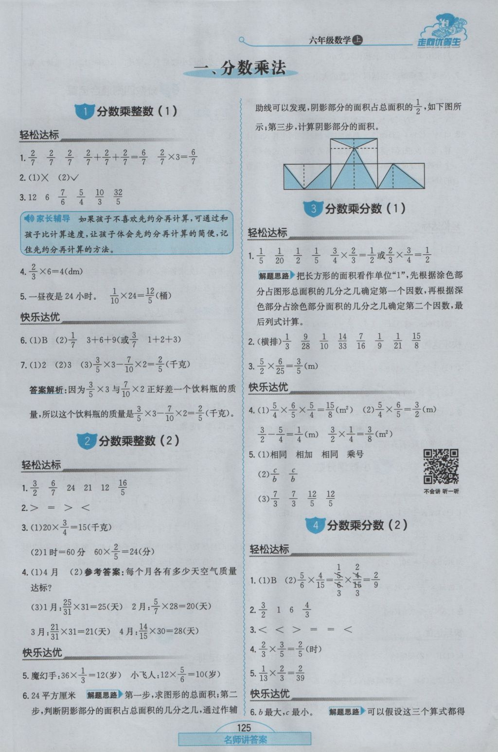 2016年走向优等生六年级数学上册人教版 参考答案第1页