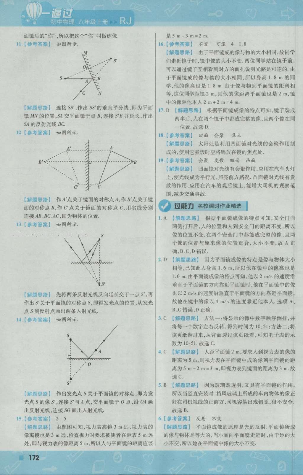 2016年一遍過初中物理八年級上冊人教版 參考答案第32頁