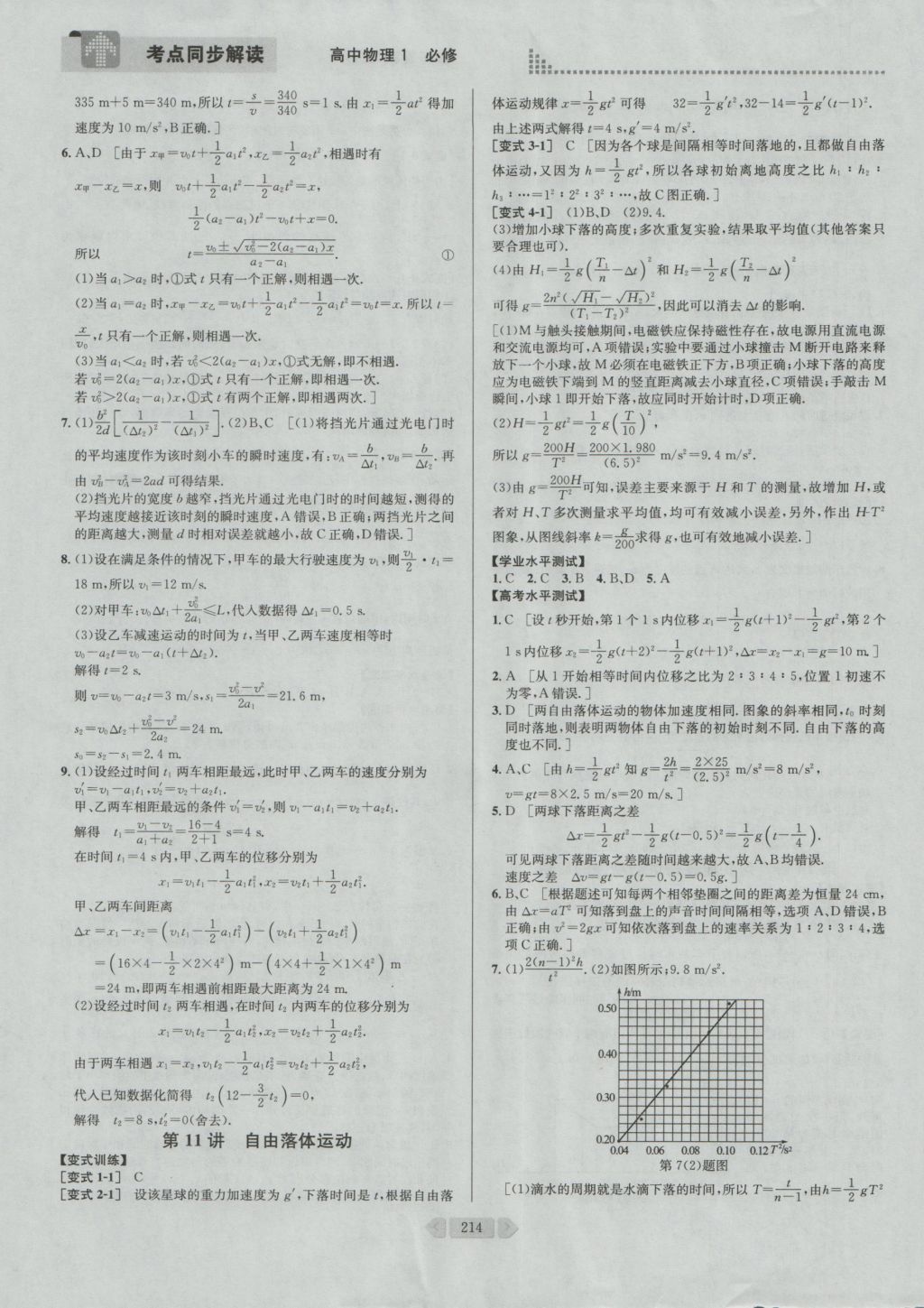 考點同步解讀高中物理必修1第四版 參考答案與提示第12頁