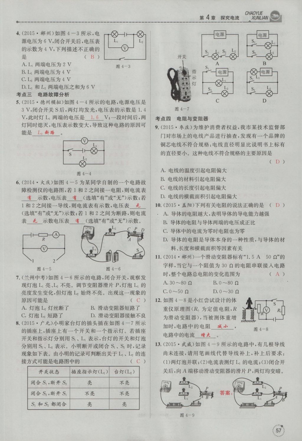 2016年五州圖書超越訓(xùn)練九年級物理全一冊教科版 第4章 探究電流第149頁