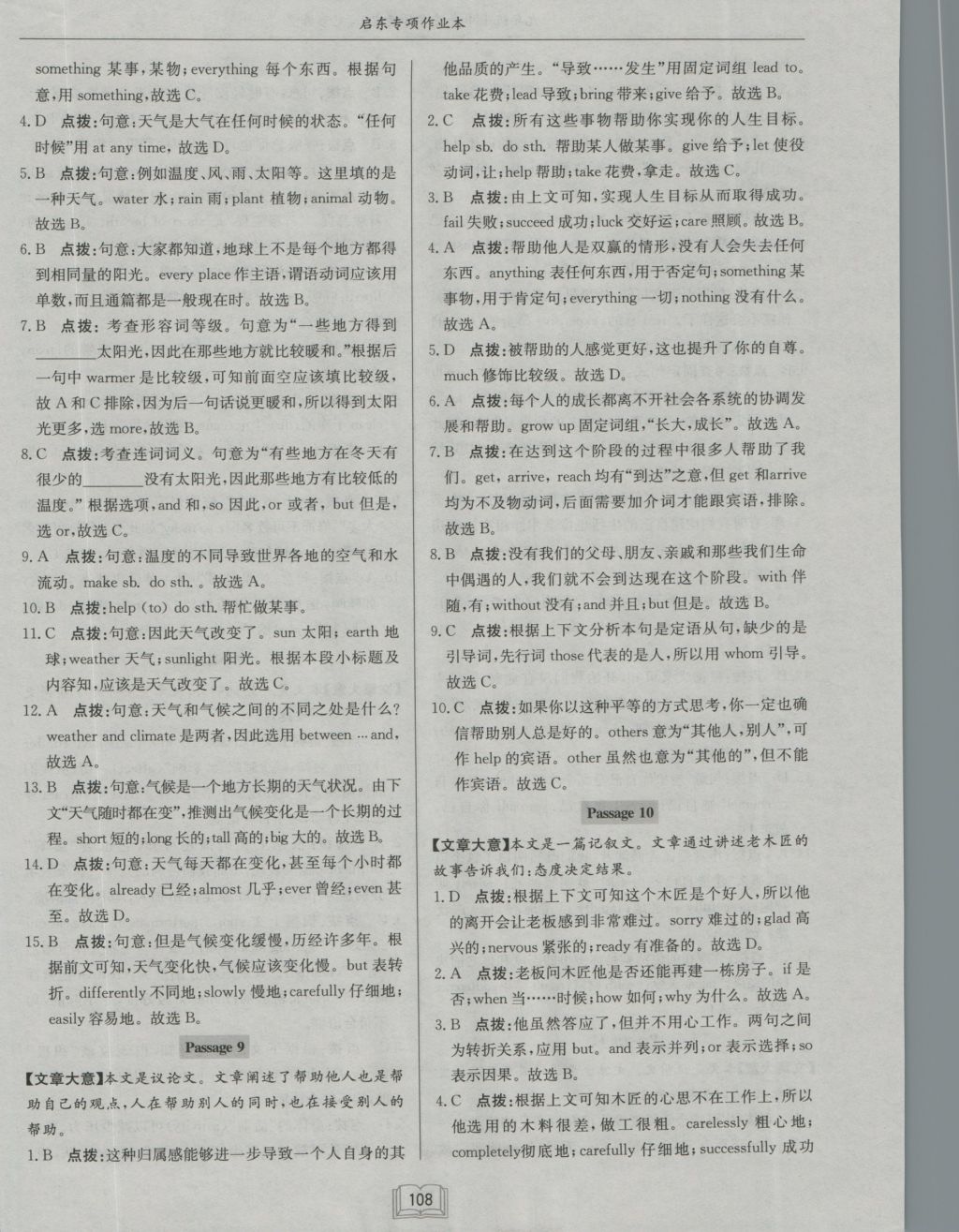 2017年啟東專項作業(yè)本九年級加中考首字母填空完形填空 參考答案第14頁