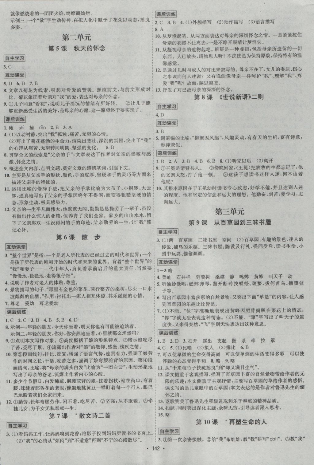 2016年優(yōu)學(xué)名師名題七年級(jí)語(yǔ)文上冊(cè)人教版 參考答案第2頁(yè)