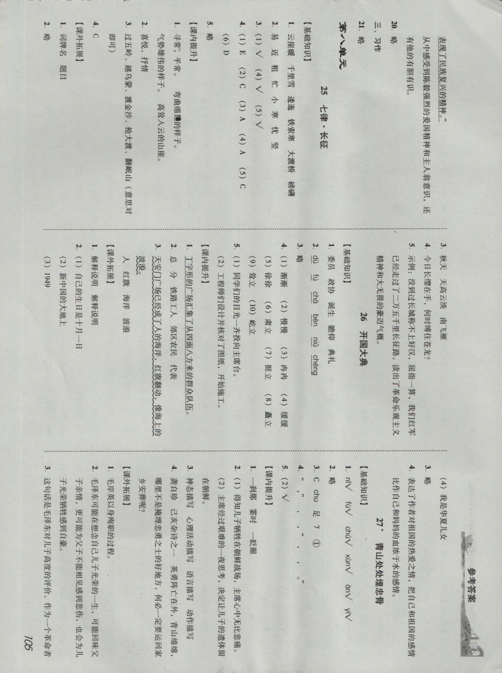 2016年培生新課堂小學(xué)語文同步訓(xùn)練與單元測評五年級上冊 參考答案第14頁