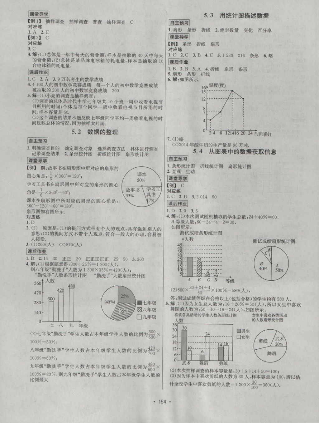 2016年優(yōu)學(xué)名師名題七年級(jí)數(shù)學(xué)上冊(cè)滬科版 參考答案第10頁