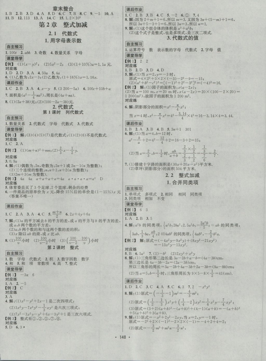 2016年優(yōu)學(xué)名師名題七年級(jí)數(shù)學(xué)上冊(cè)滬科版 參考答案第4頁(yè)