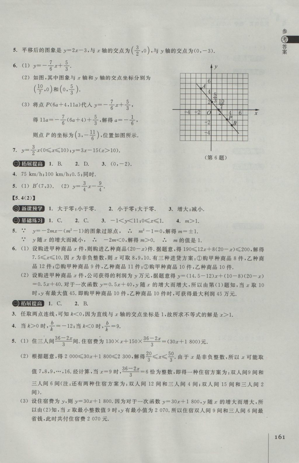 2016年同步練習(xí)八年級(jí)數(shù)學(xué)上冊(cè)浙教版浙江教育出版社 參考答案第25頁(yè)