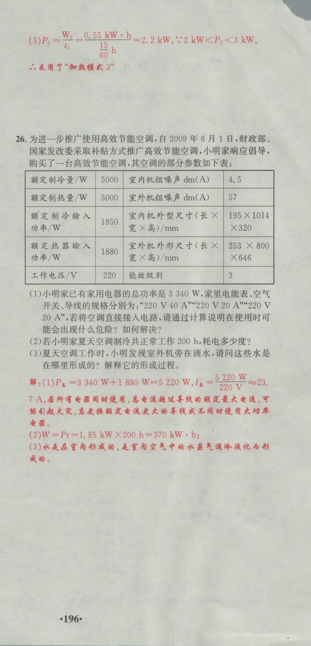 2016年五州圖書超越訓(xùn)練九年級物理全一冊教科版 單元檢測第54頁