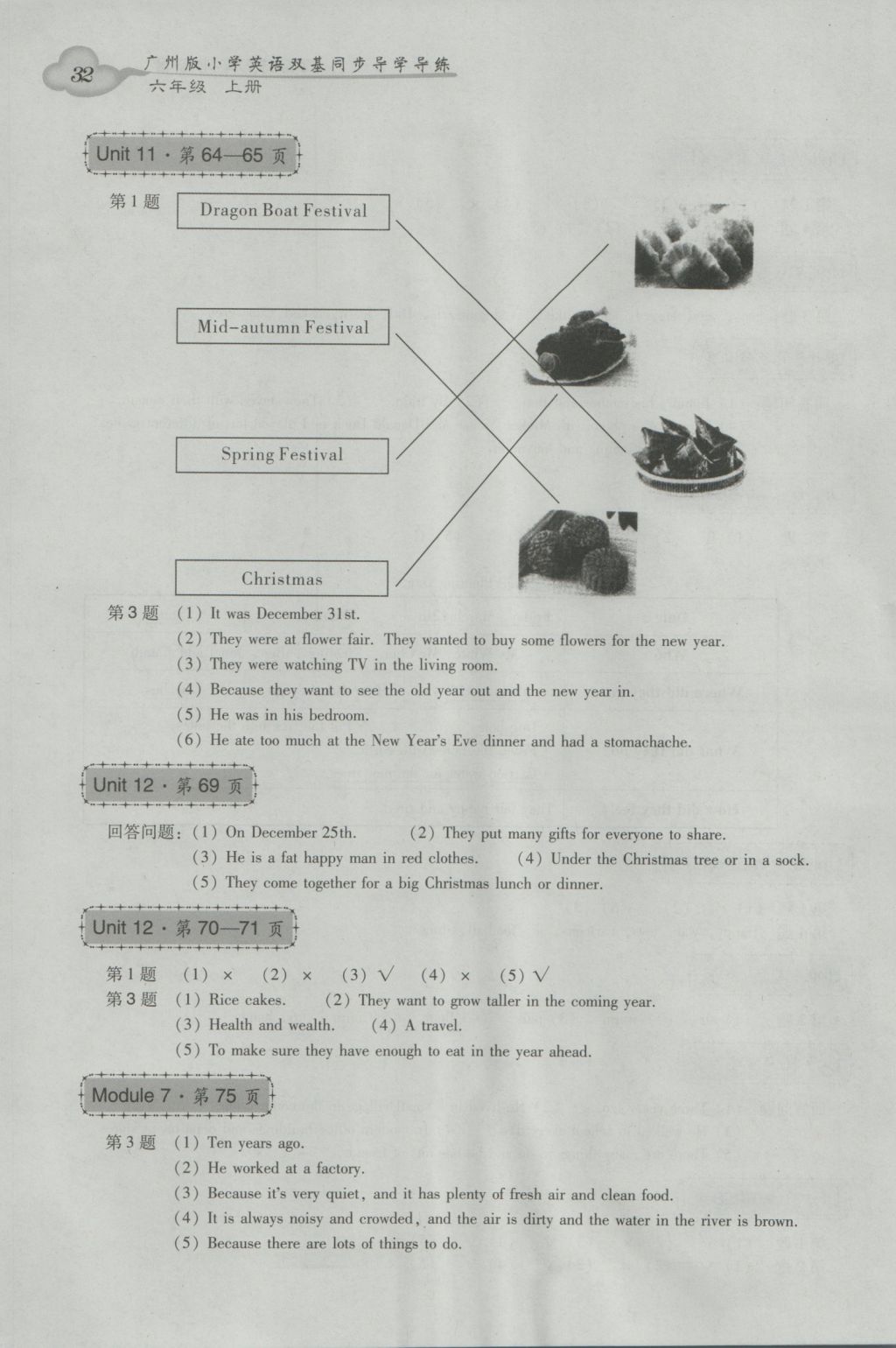 2016年小學(xué)英語雙基同步導(dǎo)學(xué)導(dǎo)練六年級上冊廣州版 參考答案第32頁