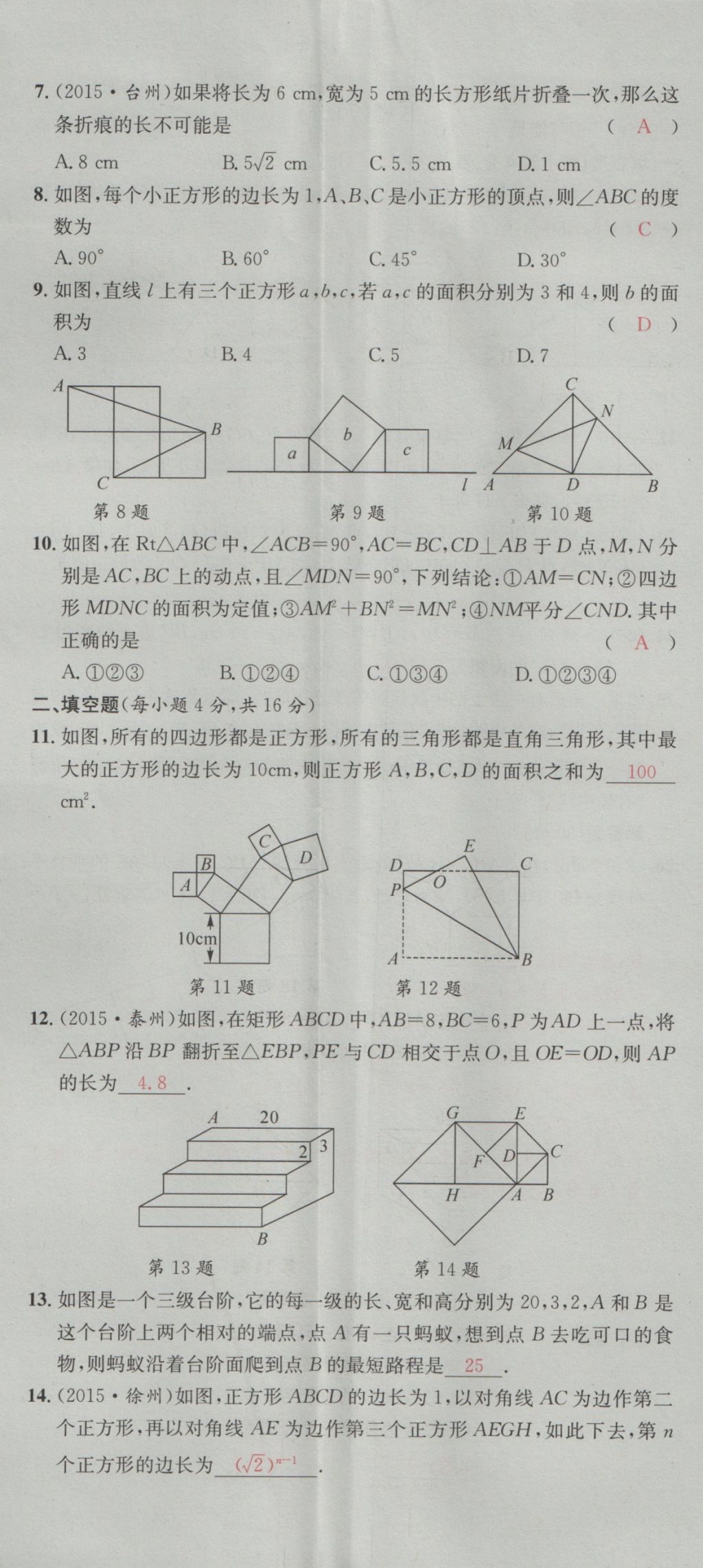 2016年五州圖書超越訓(xùn)練八年級數(shù)學(xué)上冊北師大版 單元檢測第2頁