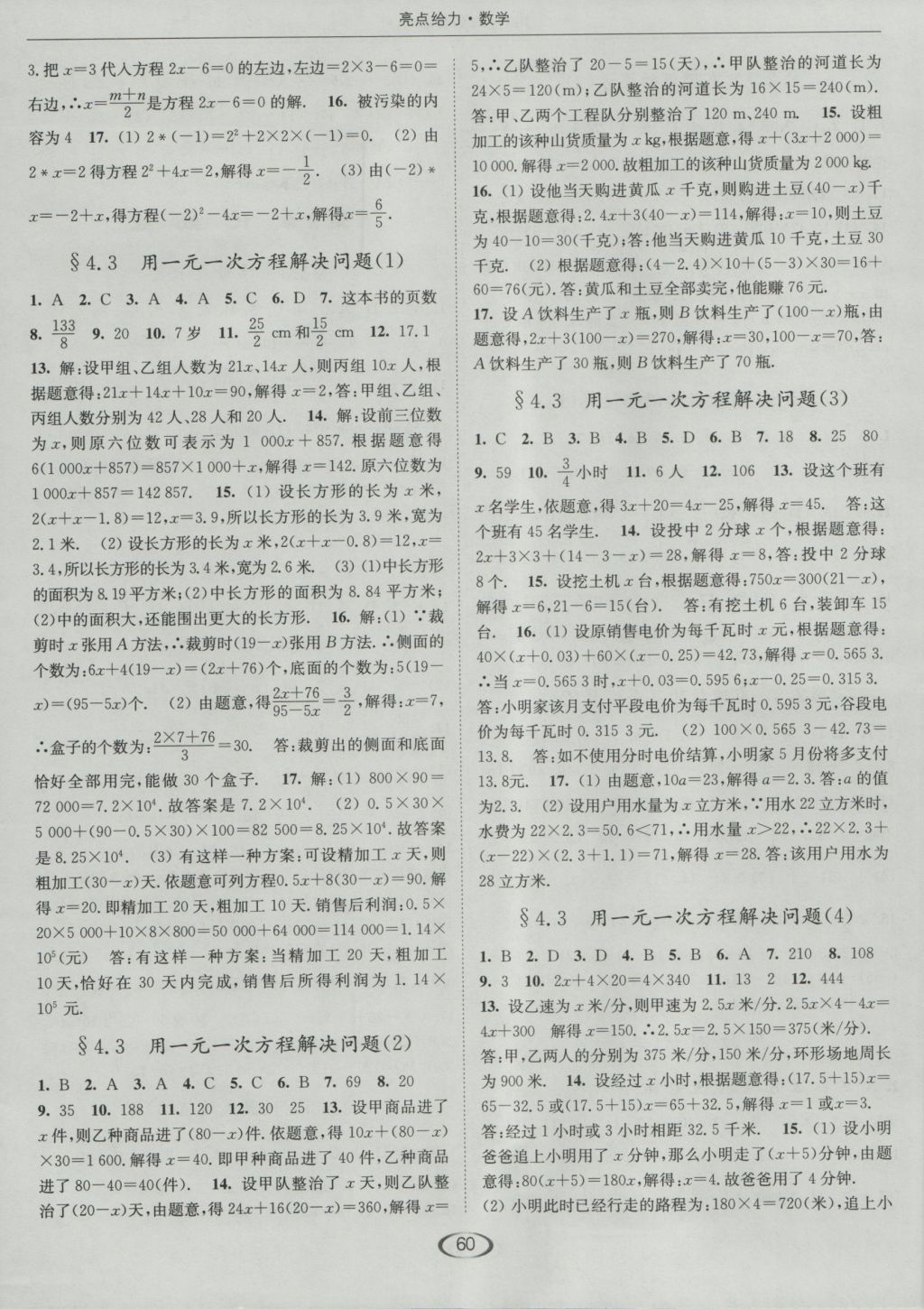 2016年亮點(diǎn)給力提優(yōu)課時作業(yè)本七年級數(shù)學(xué)上冊蘇科版 參考答案第8頁