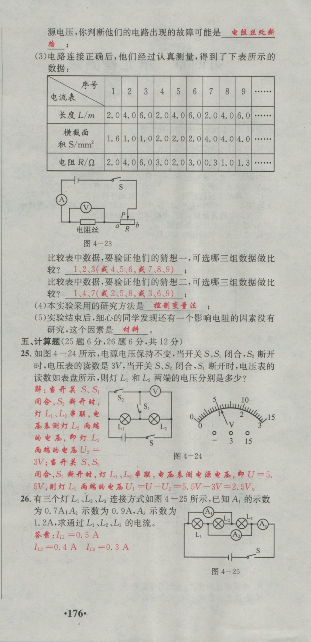 2016年五州圖書超越訓練九年級物理全一冊教科版 單元檢測第24頁