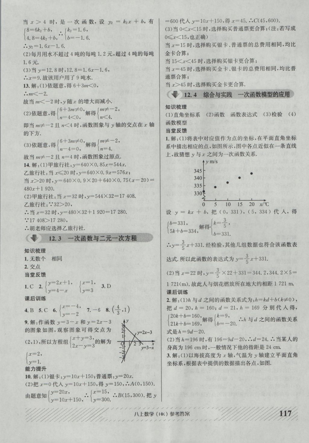 2016年原創(chuàng)講練測課優(yōu)新突破八年級數(shù)學(xué)上冊滬科版 參考答案第5頁