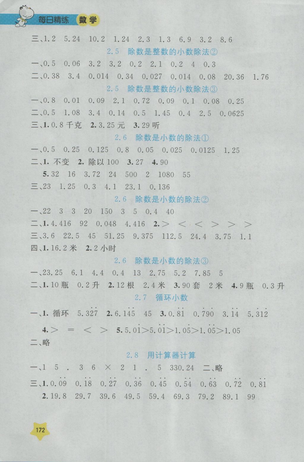 2016年每日精练五年级数学上册 参考答案第4页