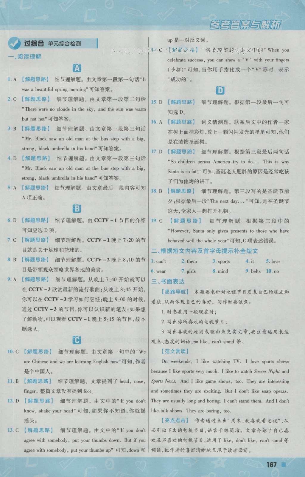 2016年一遍過(guò)初中英語(yǔ)八年級(jí)上冊(cè)人教版 參考答案第27頁(yè)