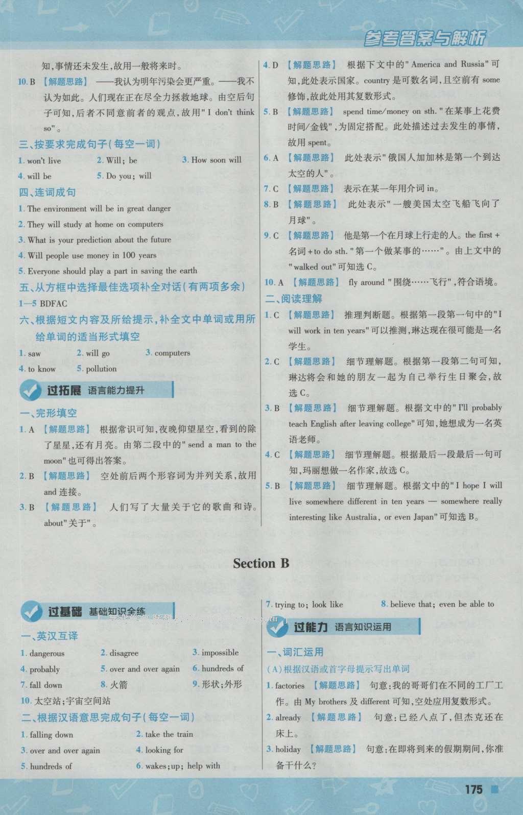 2016年一遍过初中英语八年级上册人教版 参考答案第35页