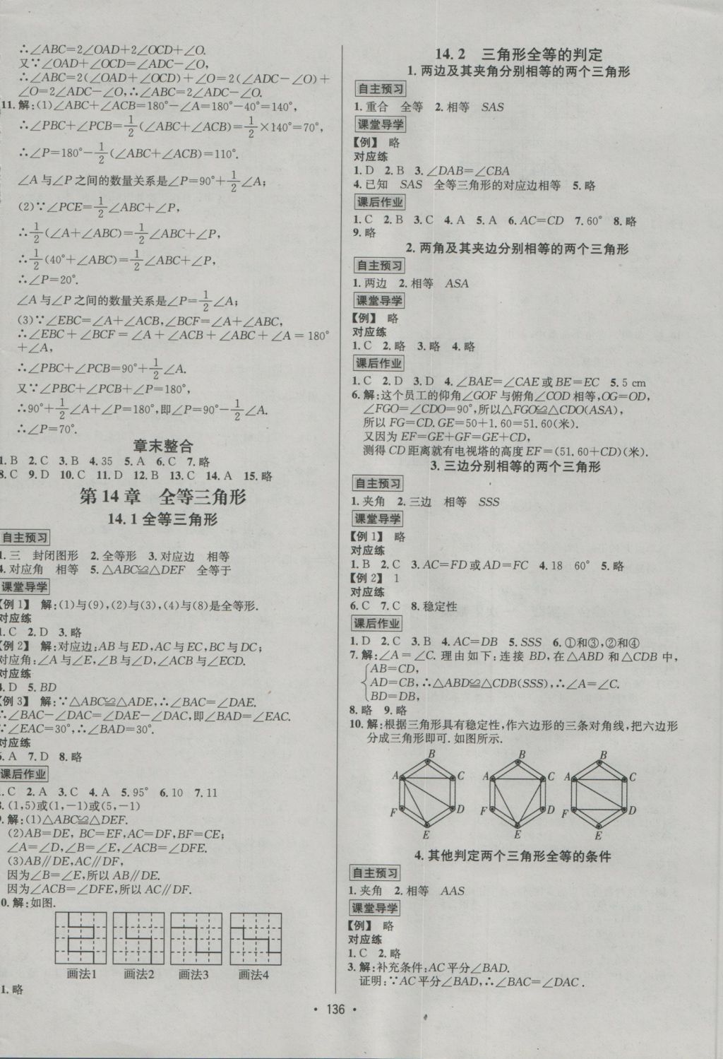 2016年优学名师名题八年级数学上册沪科版 参考答案第8页