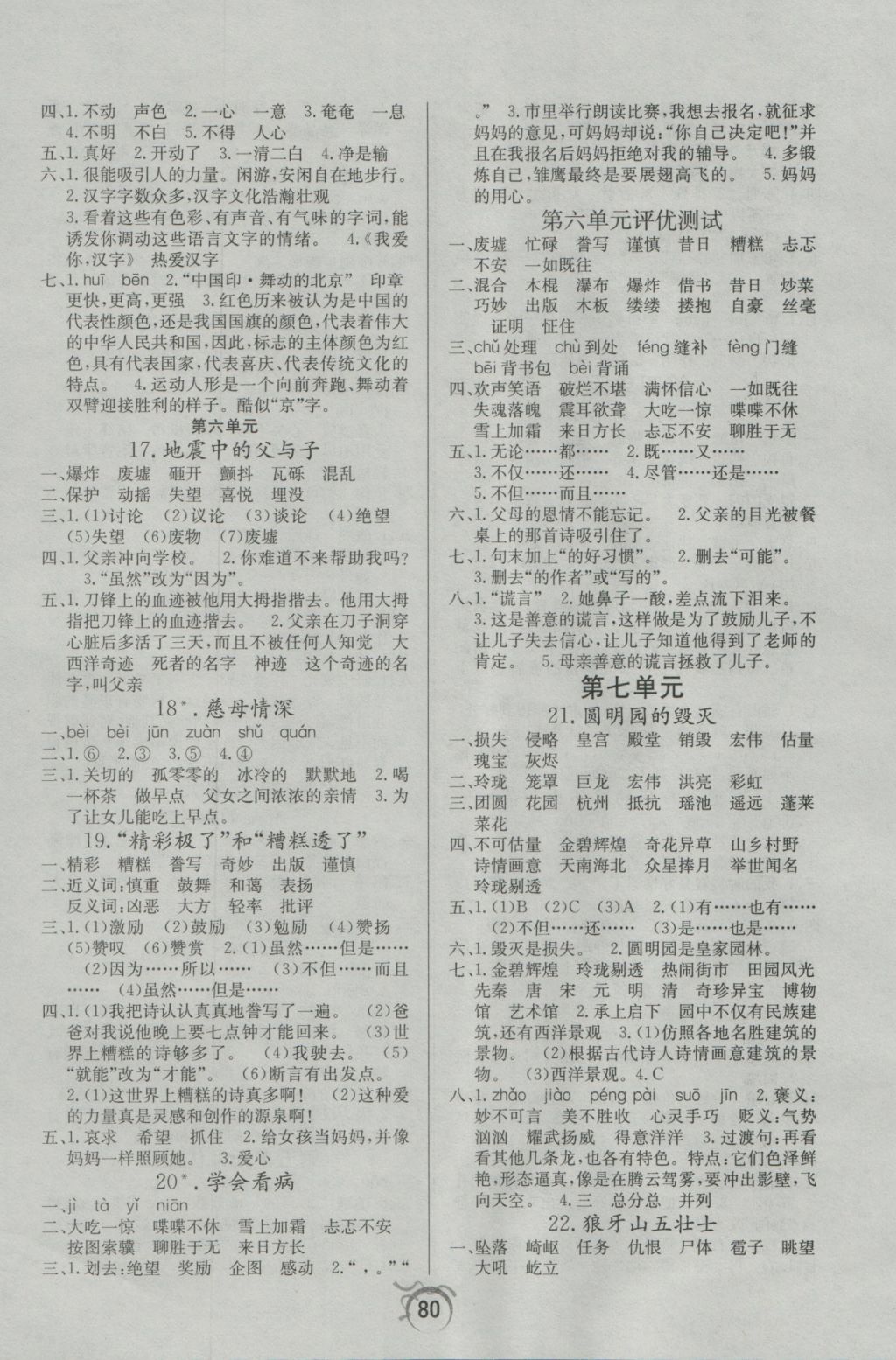 2016年優(yōu)等生全優(yōu)計(jì)劃課時(shí)優(yōu)化練加測(cè)五年級(jí)語文上冊(cè)人教版 參考答案第4頁