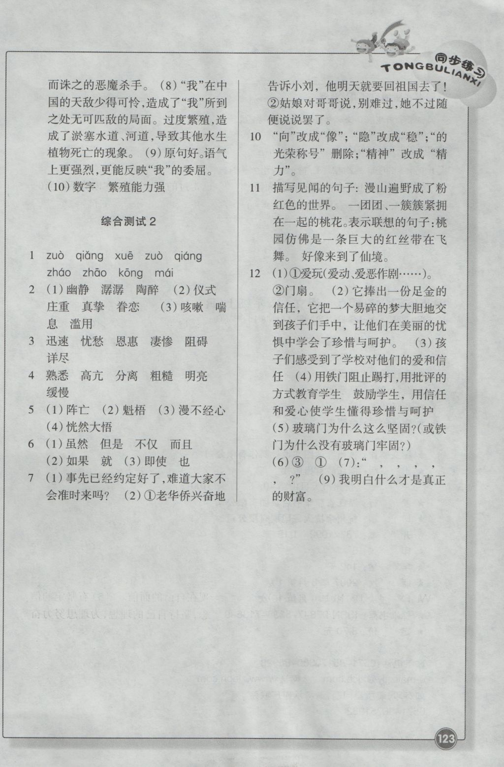 2016年同步練習六年級語文上冊人教版浙江教育出版社 參考答案第12頁