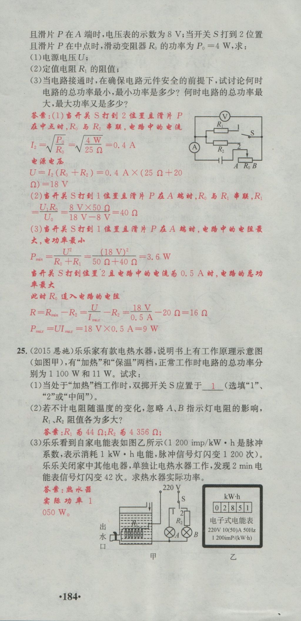 2016年五州圖書超越訓(xùn)練九年級(jí)物理全一冊(cè)教科版 單元檢測(cè)第36頁