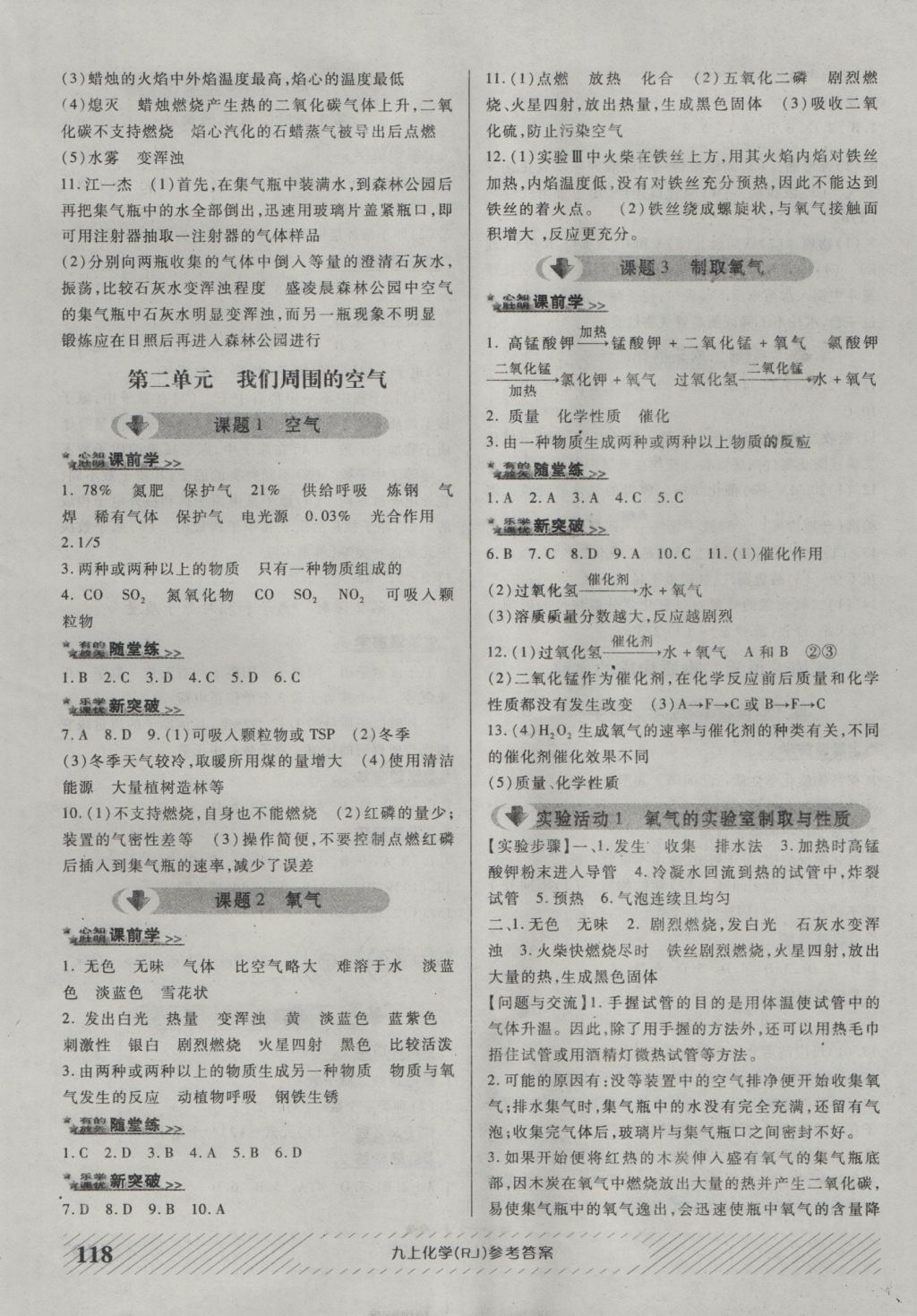 2016年原創(chuàng)講練測課優(yōu)新突破九年級化學(xué)上冊人教版 參考答案第2頁