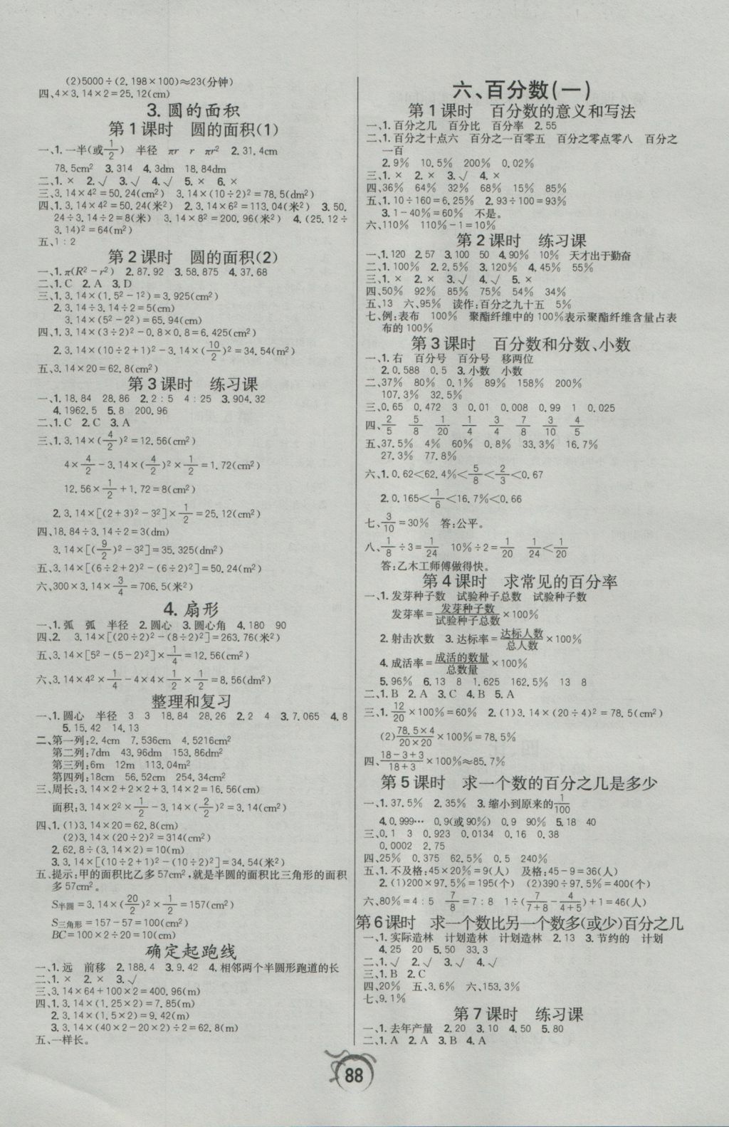 2016年優(yōu)等生全優(yōu)計劃課時優(yōu)化練加測六年級數(shù)學(xué)上冊人教版 參考答案第4頁