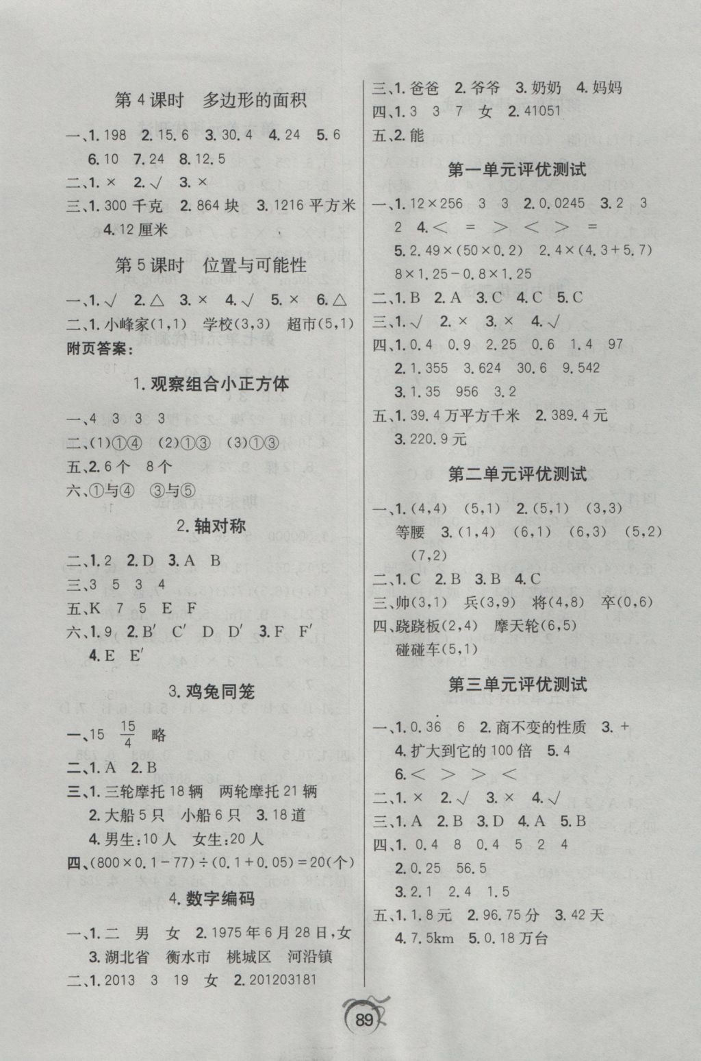 2016年優(yōu)等生全優(yōu)計劃課時優(yōu)化練加測五年級數(shù)學(xué)上冊人教版 參考答案第7頁