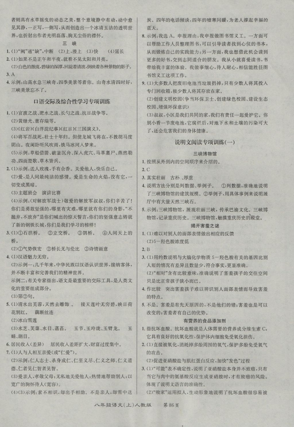 2016年百所名校精點(diǎn)試題八年級(jí)語(yǔ)文上冊(cè)人教版 參考答案第10頁(yè)