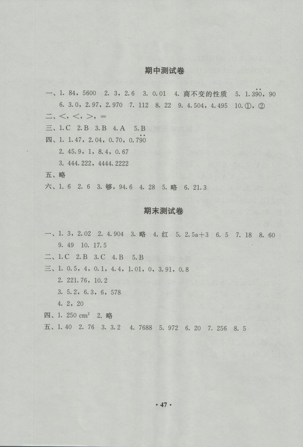 2016年人教金学典同步解析与测评五年级数学上册人教版 参考答案第11页