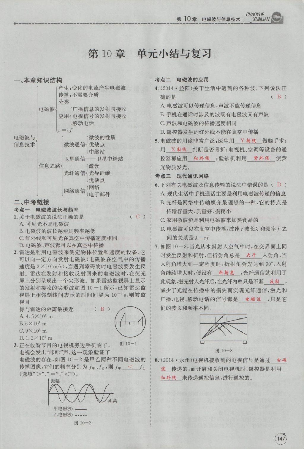 2016年五州圖書超越訓(xùn)練九年級(jí)物理全一冊(cè)教科版 第10章 電磁波與信息技術(shù)第79頁