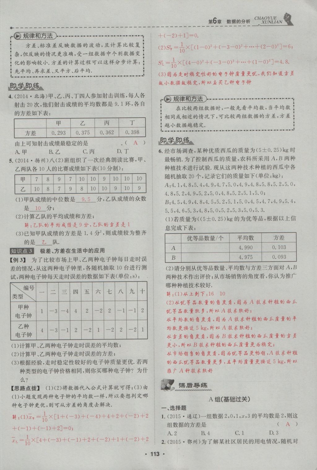 2016年五州圖書超越訓練八年級數學上冊北師大版 第6章 數據的分析第167頁