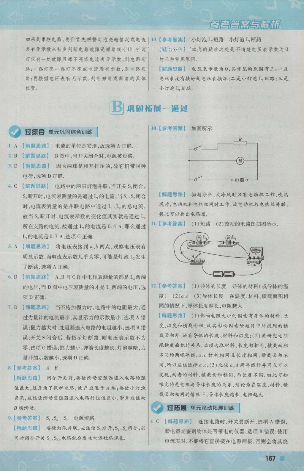 2016年一遍過初中物理九年級上冊北師大版 參考答案第29頁