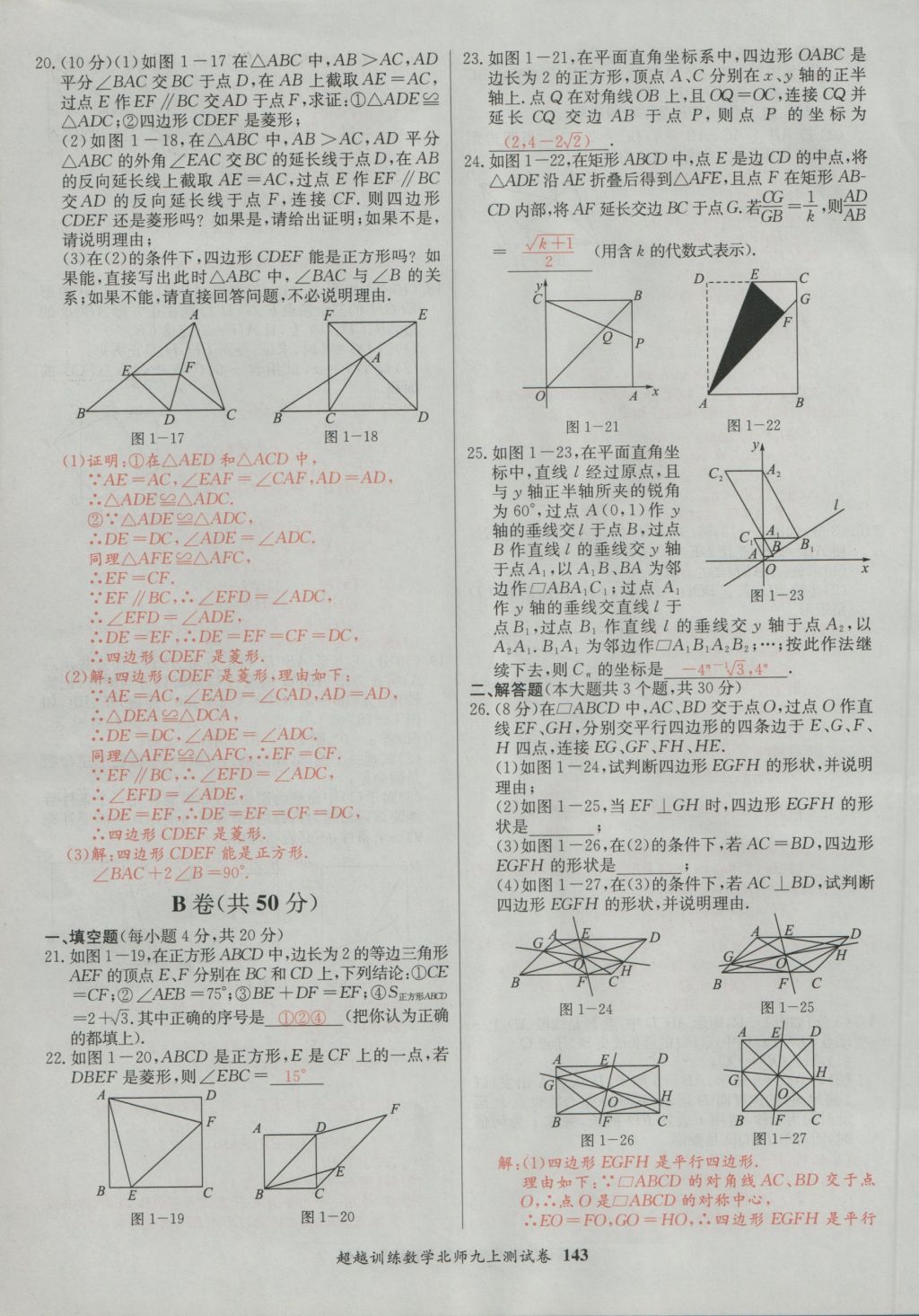 2016年五州圖書超越訓練九年級數(shù)學上冊北師大版 單元檢測第3頁