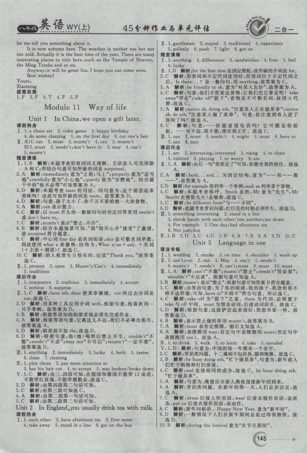 2016年紅對(duì)勾45分鐘作業(yè)與單元評(píng)估八年級(jí)英語(yǔ)上冊(cè)外研版 參考答案第13頁(yè)