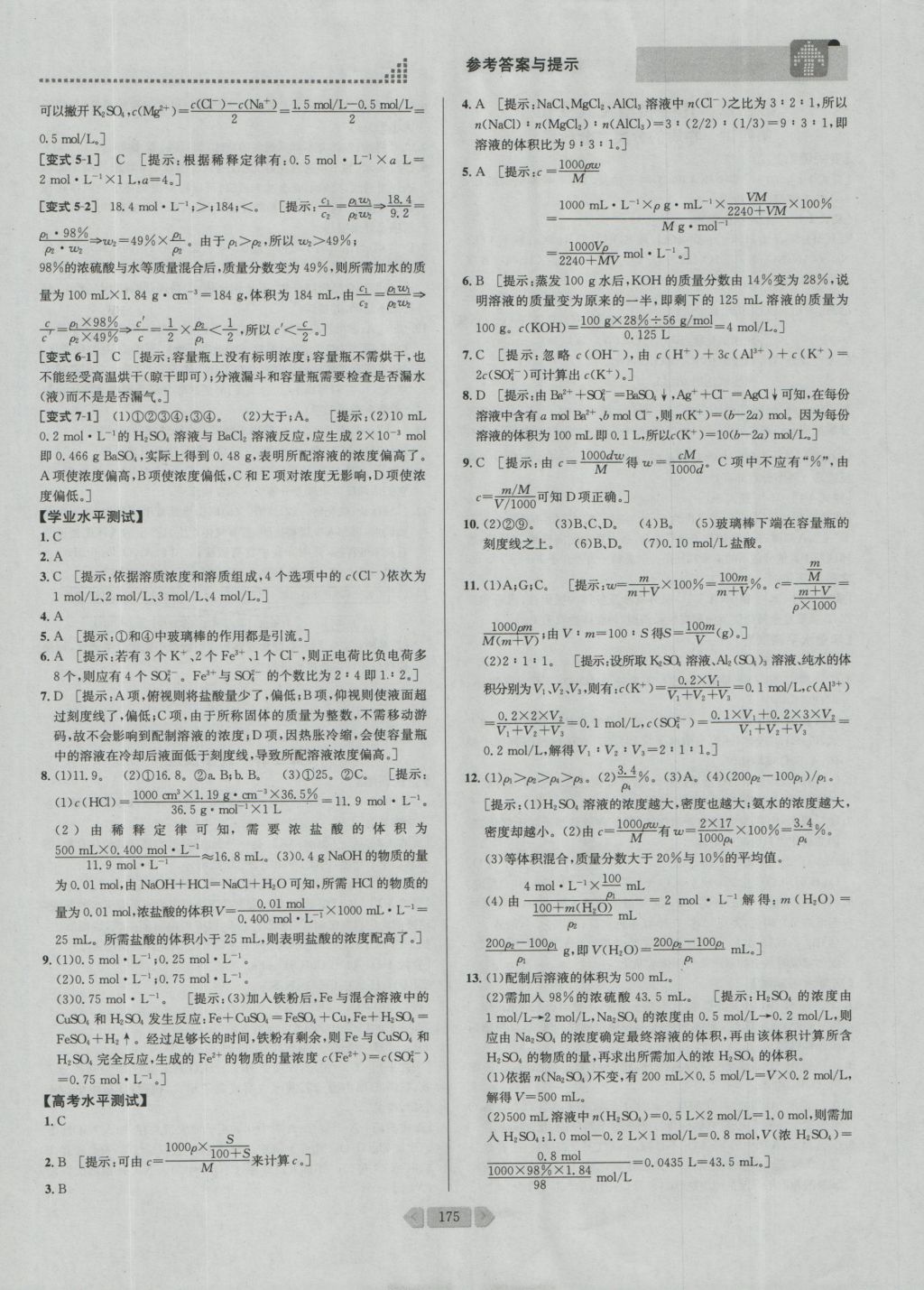 考點同步解讀高中化學必修1第四版人教版 參考答案與提示第9頁