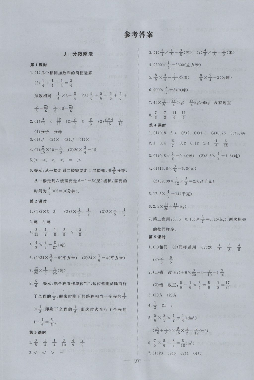 2016年學(xué)考A加同步課時(shí)練六年級(jí)數(shù)學(xué)上冊(cè)人教版 參考答案第1頁(yè)