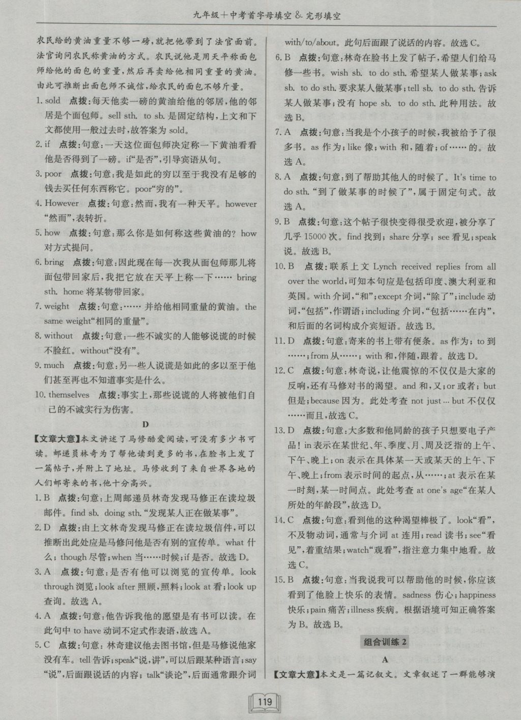 2017年啟東專項作業(yè)本九年級加中考首字母填空完形填空 參考答案第25頁