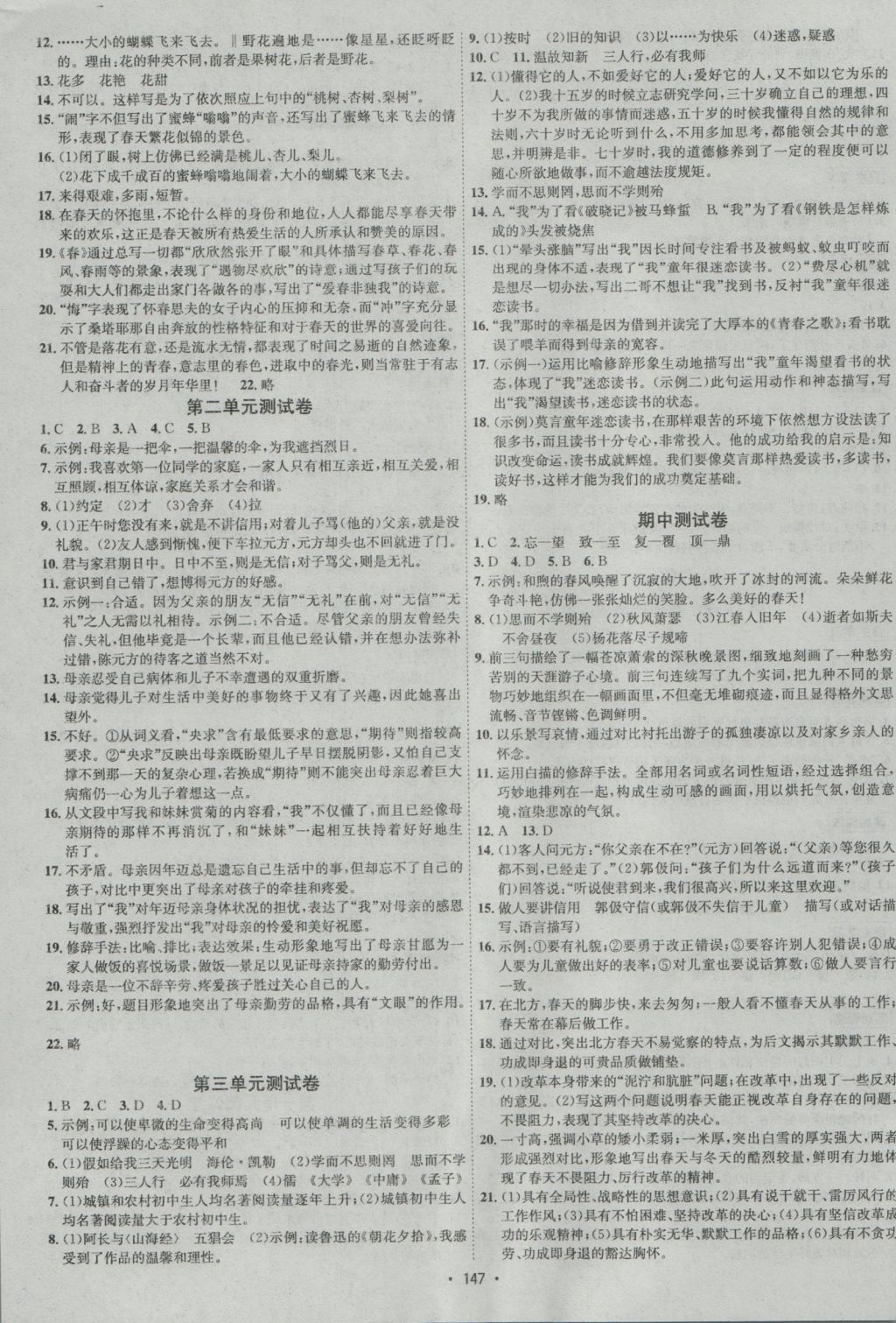 2016年優(yōu)學(xué)名師名題七年級(jí)語(yǔ)文上冊(cè)人教版 參考答案第7頁(yè)