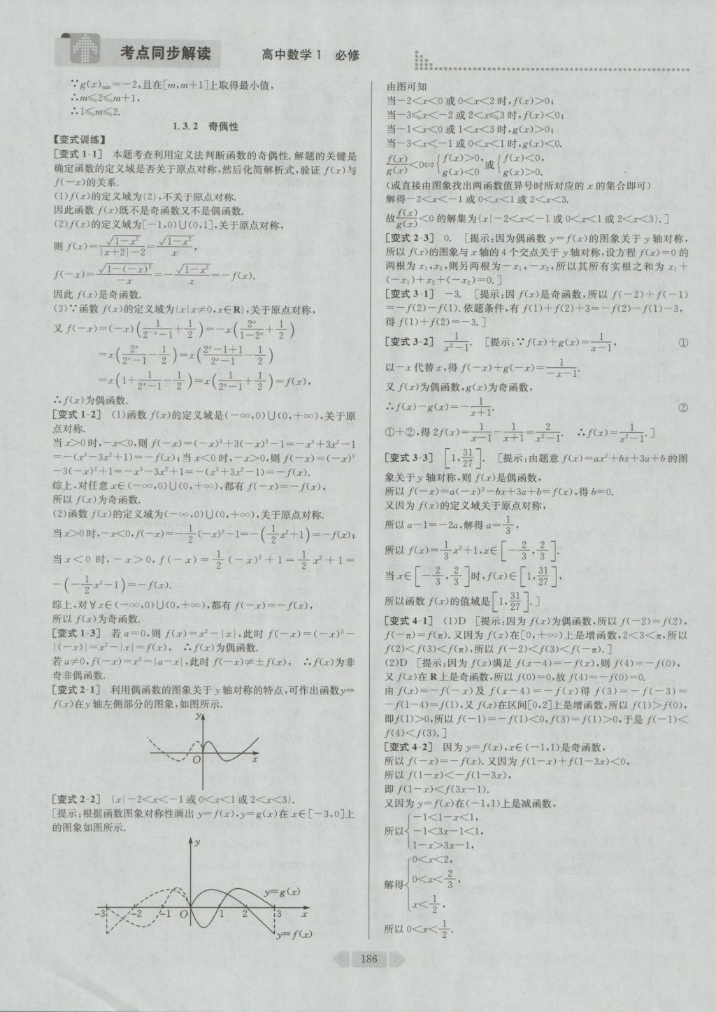 考點同步解讀高中數學必修1第四版人教A版 參考答案與提示第15頁