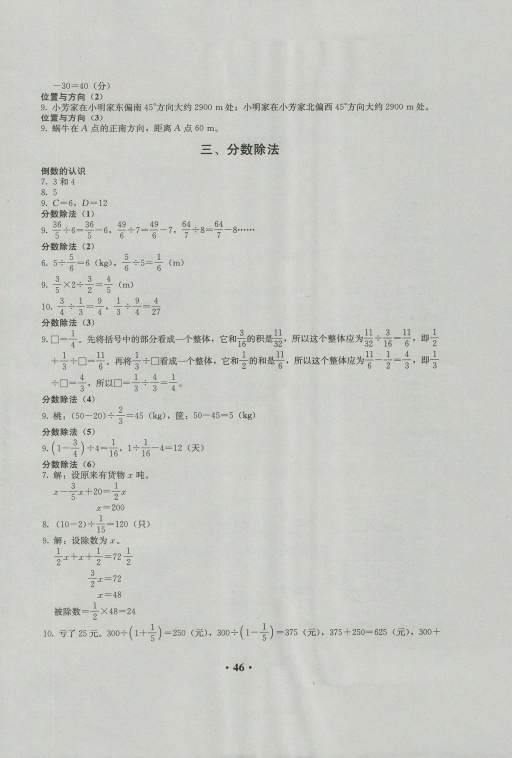 2016年人教金學(xué)典同步解析與測(cè)評(píng)六年級(jí)數(shù)學(xué)上冊(cè)人教版 參考答案第2頁(yè)