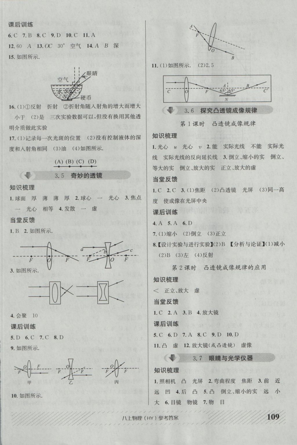 2016年原創(chuàng)講練測(cè)課優(yōu)新突破八年級(jí)物理上冊(cè)滬粵版 參考答案第5頁(yè)