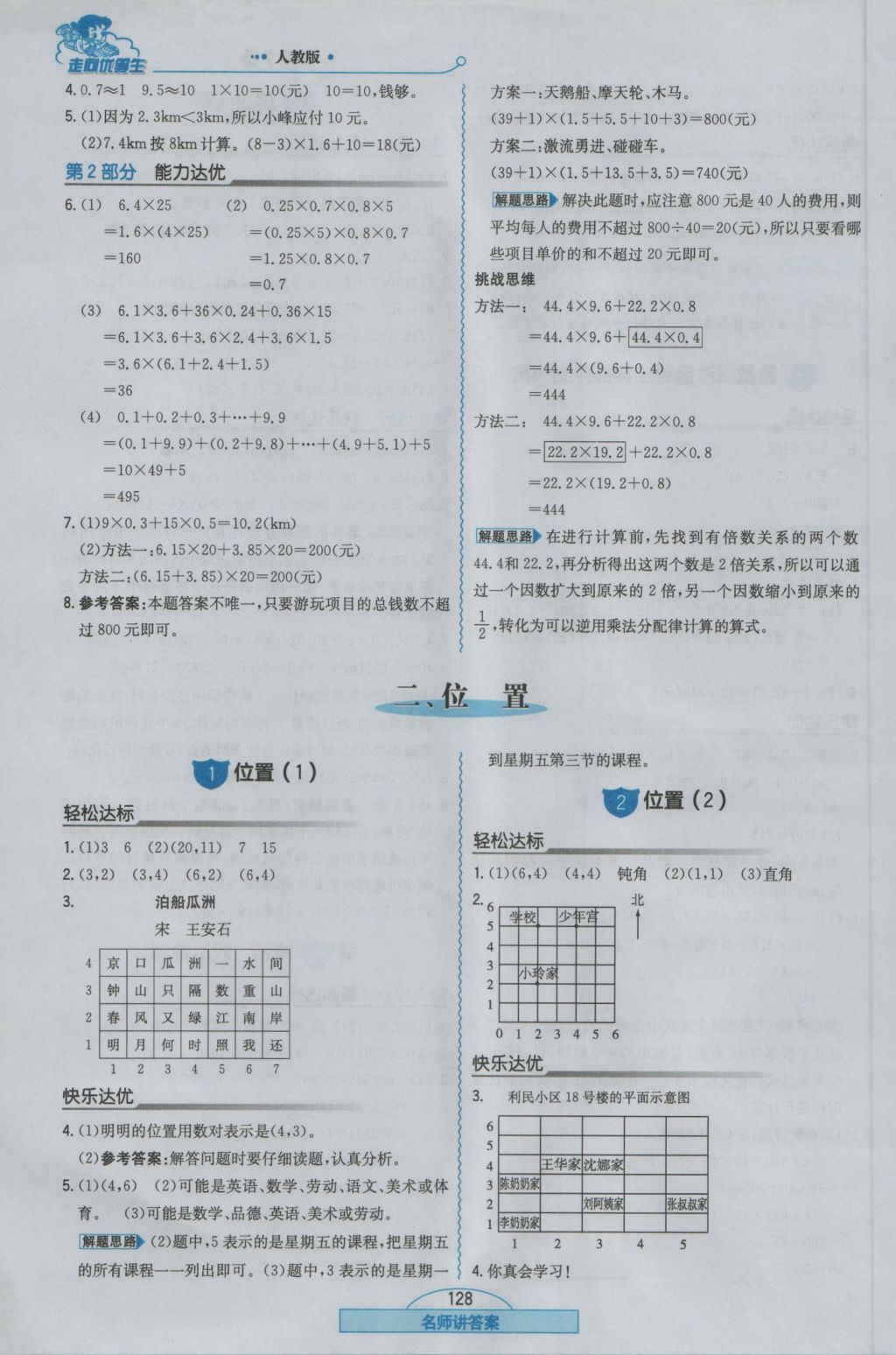 2016年走向优等生五年级数学上册人教版 参考答案第4页