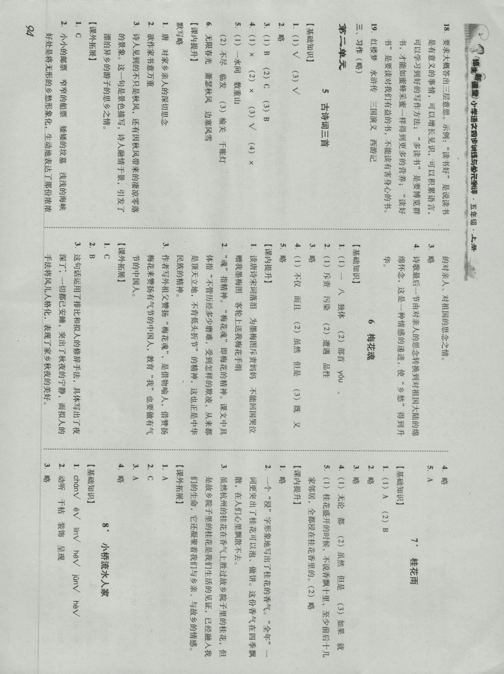 2016年培生新课堂小学语文同步训练与单元测评五年级上册 参考答案第3页