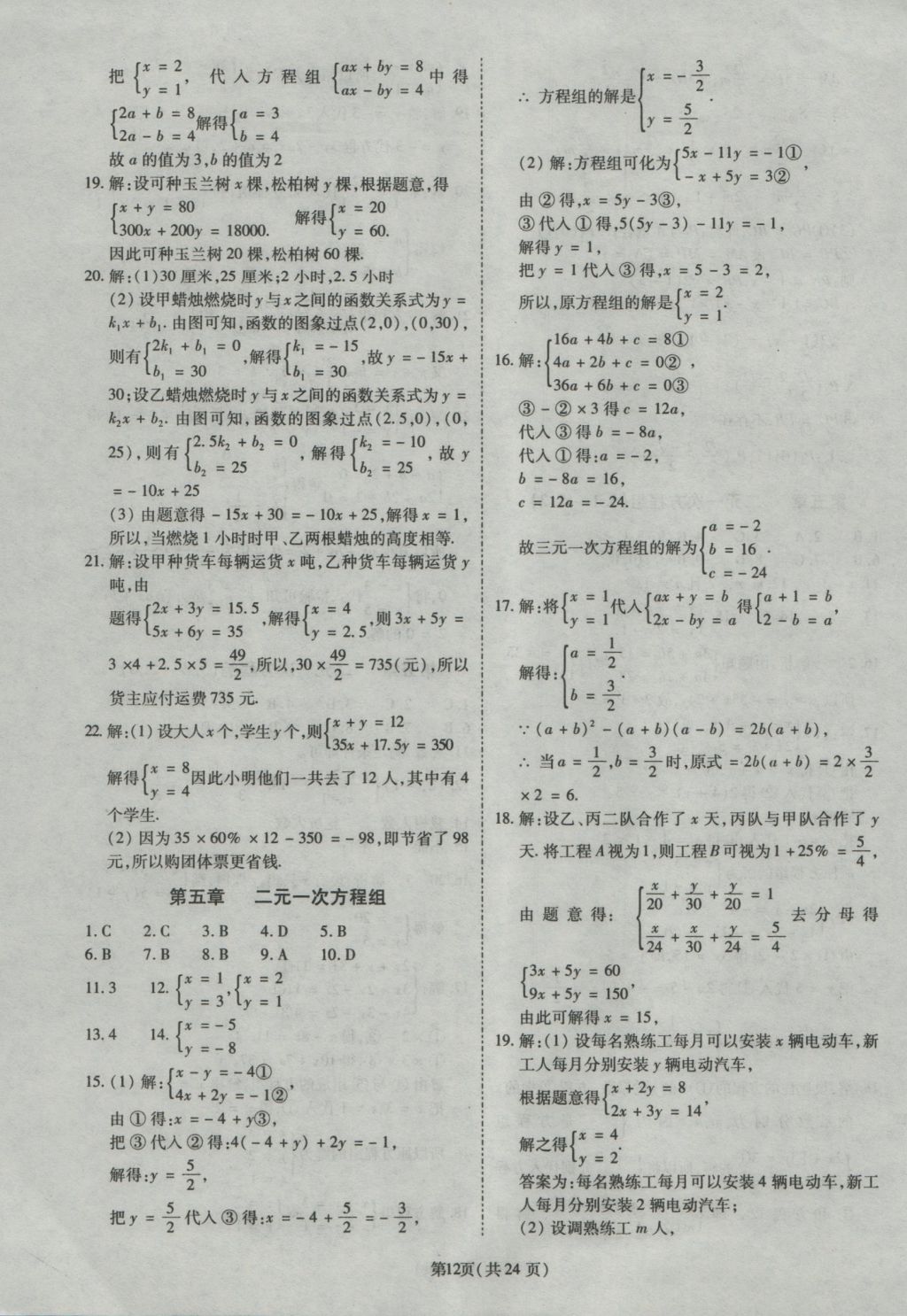 2016年權(quán)威考卷八年級(jí)數(shù)學(xué)上冊(cè)北師大版 參考答案第12頁(yè)