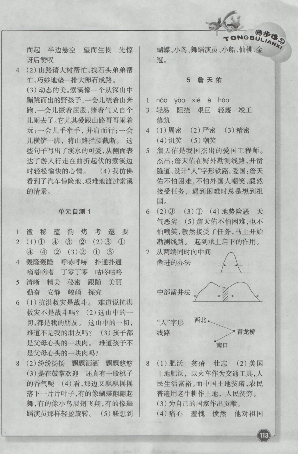 2016年同步練習六年級語文上冊人教版浙江教育出版社 參考答案第2頁