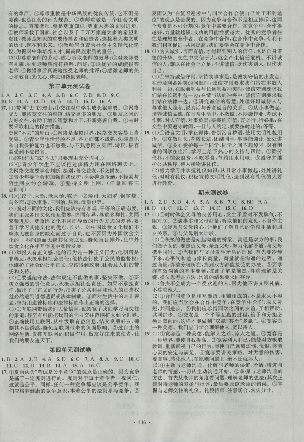 2016年優(yōu)學(xué)名師名題八年級(jí)思想品德上冊(cè)人教版 參考答案第8頁