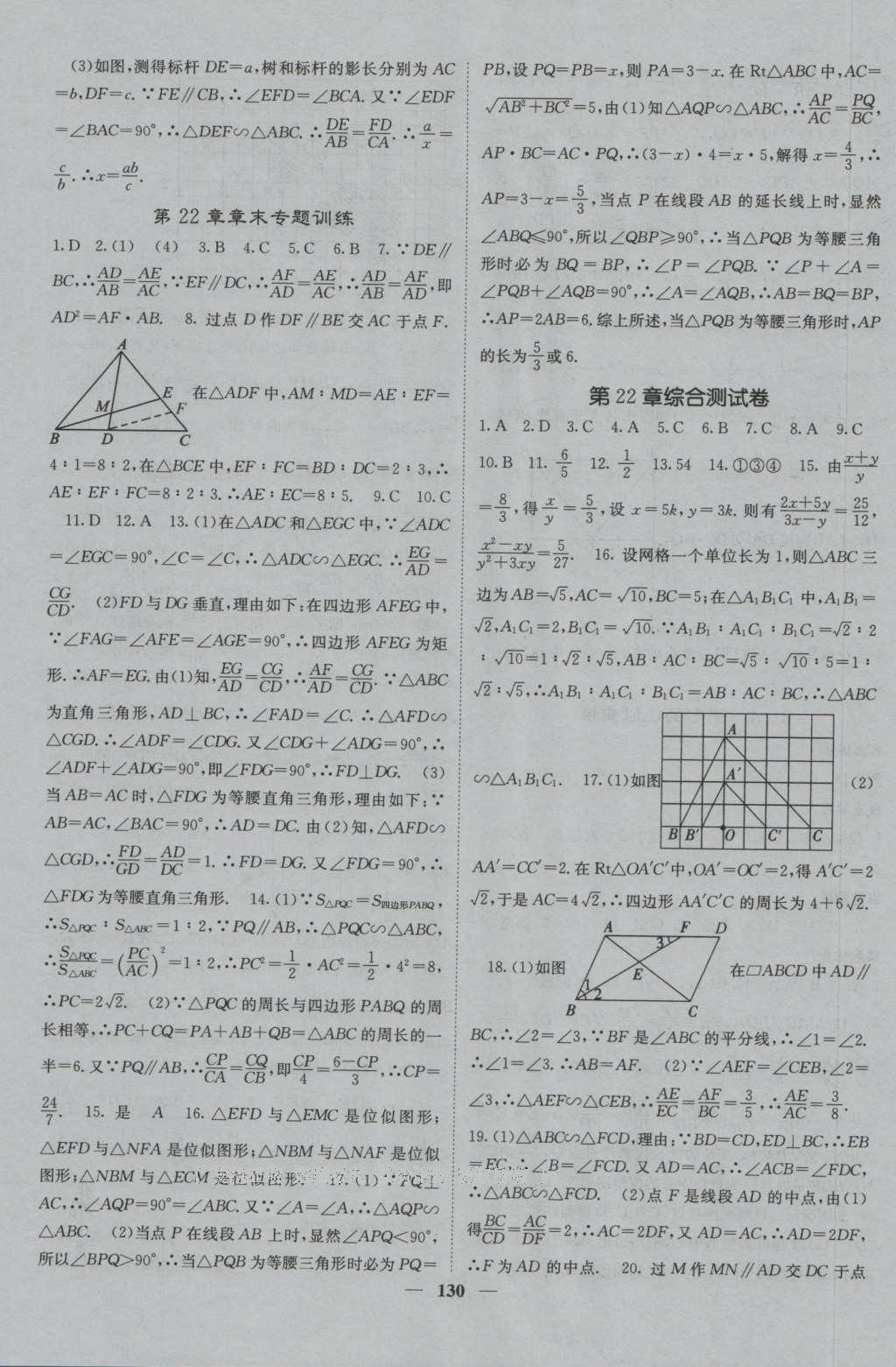 2016年課堂點(diǎn)睛九年級數(shù)學(xué)上冊滬科版 參考答案第15頁