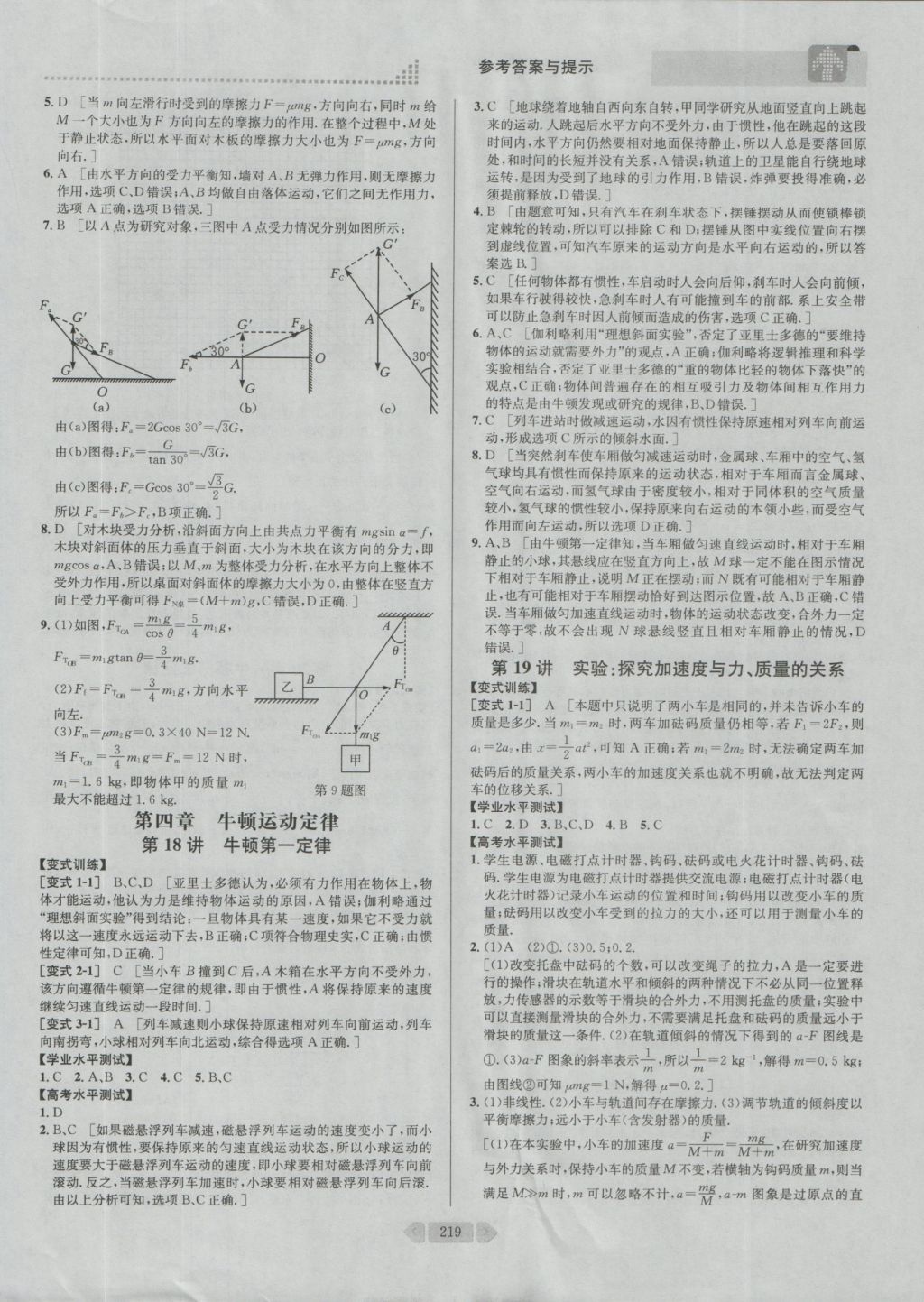 考點同步解讀高中物理必修1第四版 參考答案與提示第17頁