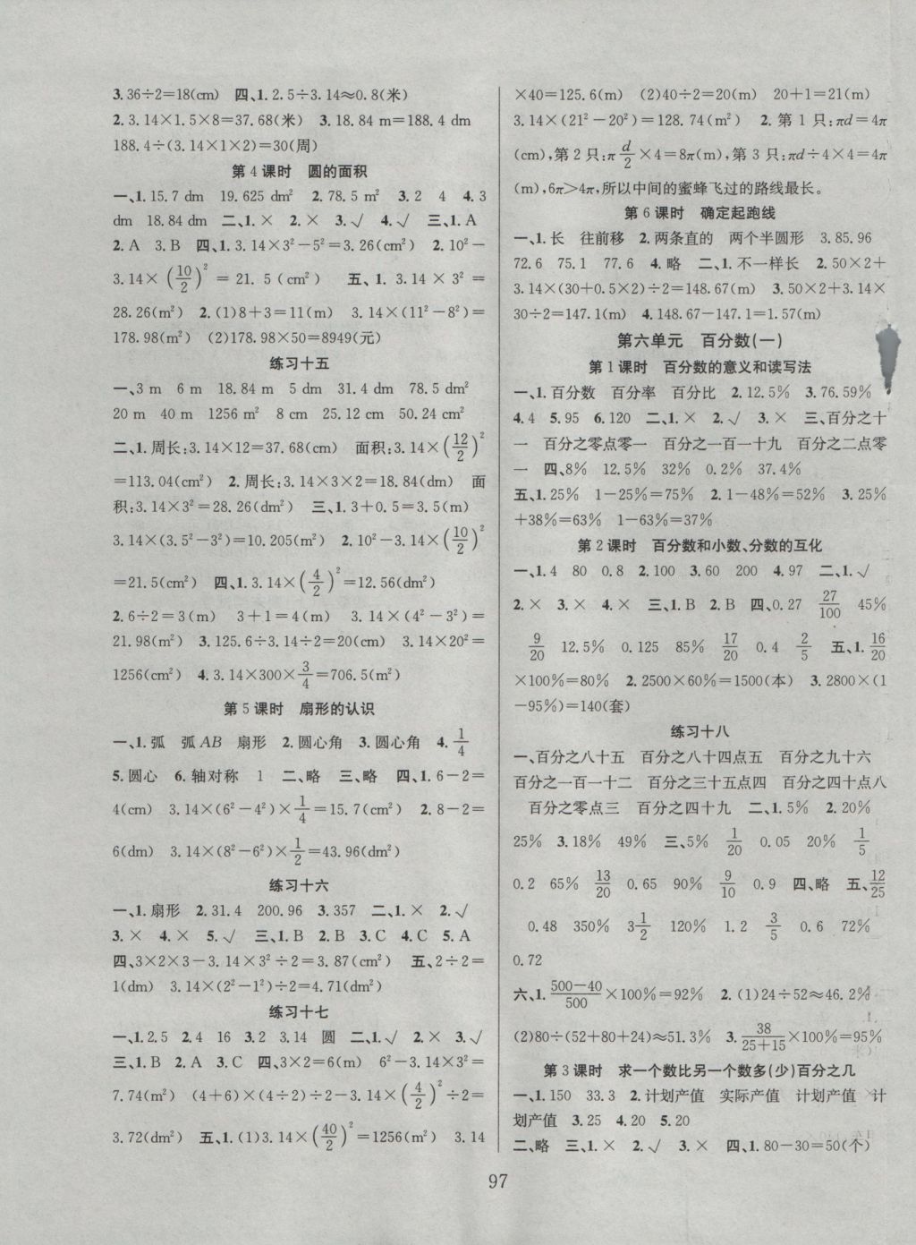 2016年陽光課堂課時作業(yè)六年級數(shù)學(xué)上冊人教版 參考答案第5頁